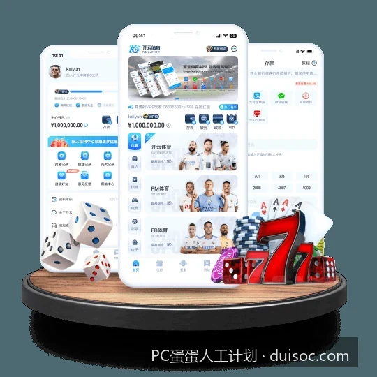 体育数据预测新维度：如何利用PC蛋蛋人工计划提升分析准确率